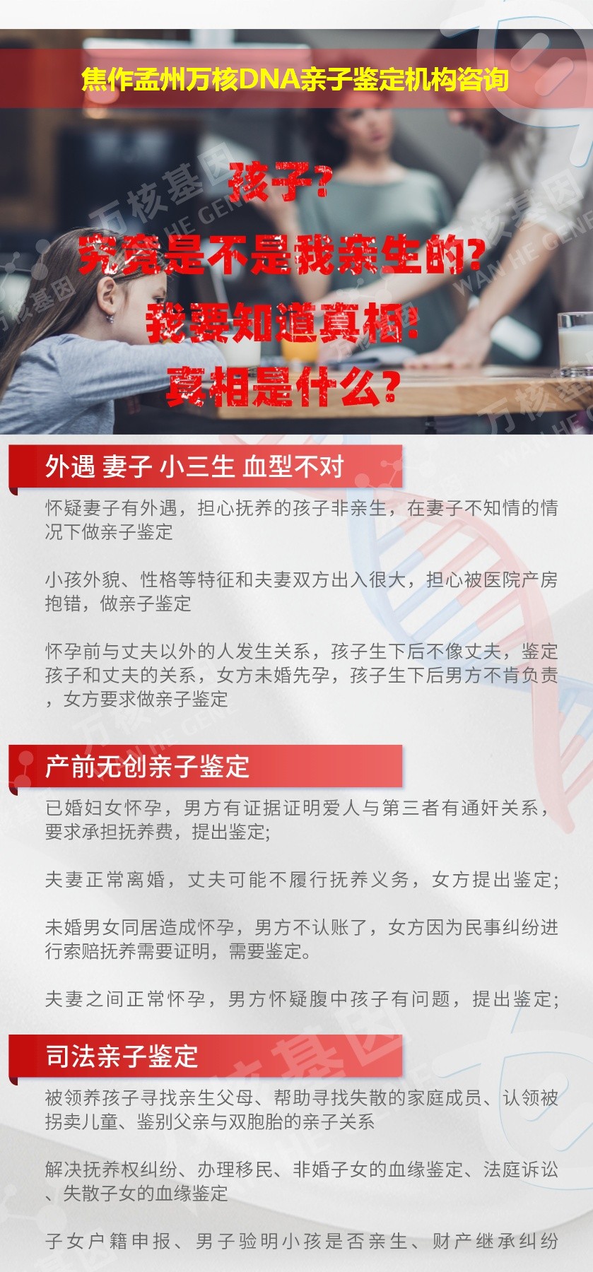 焦作亲子鉴定医院鉴定介绍
